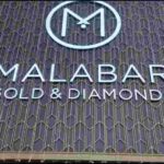 मालाबार गोल्ड एंड डायमंड्स में ‘आर्टिस्ट्री शो’ की शानदार शुरुआत लाइफस्टाइल