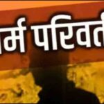 अपराध