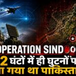 ऑपरेशन सिंदूर: US एक्सपर्ट का दावा- भारत की 72 घंटे की जीत